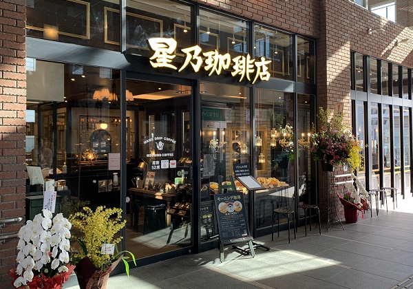 星乃珈琲店東松山店